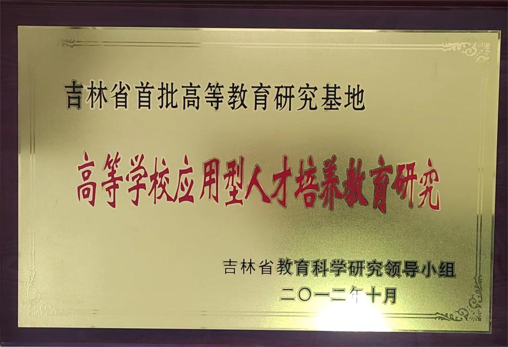 长春工业大学 吉ICP备050020